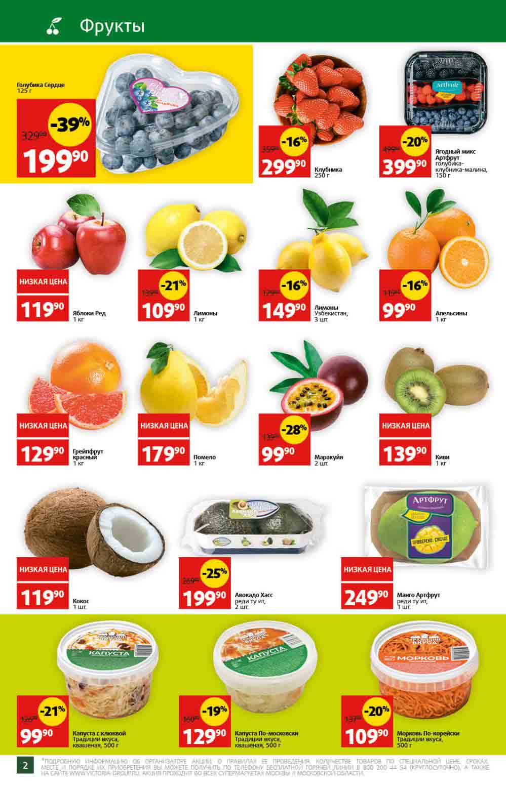 скидки на фрукты